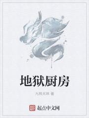 地狱厨房15季