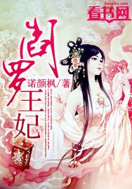 阎罗王妻子