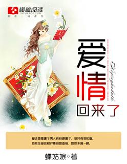 爱情回来了电视剧免费版