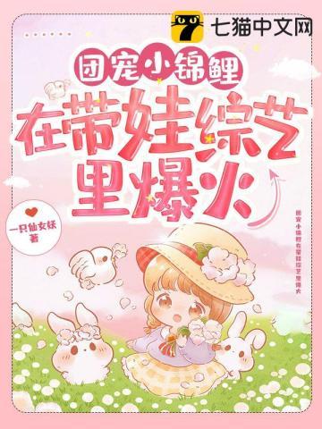 阎王崽崽在娃综爆红玄学免费