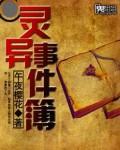 灵异事件簿唐山是哪一期